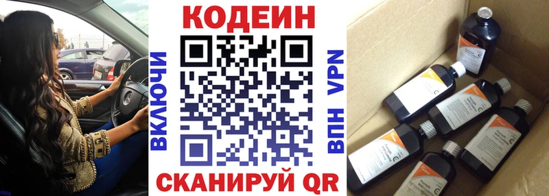 Кодеин напиток Lean (лин) Ефремов